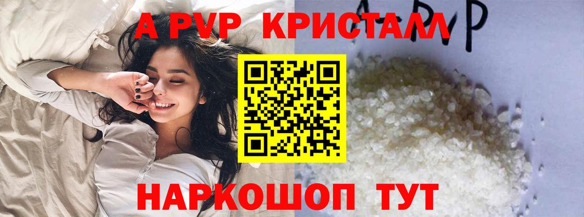 A-PVP Соль  Альфа ПВП СК КРИС  Alfa_PVP  Сосновоборск  Вход с VPN 