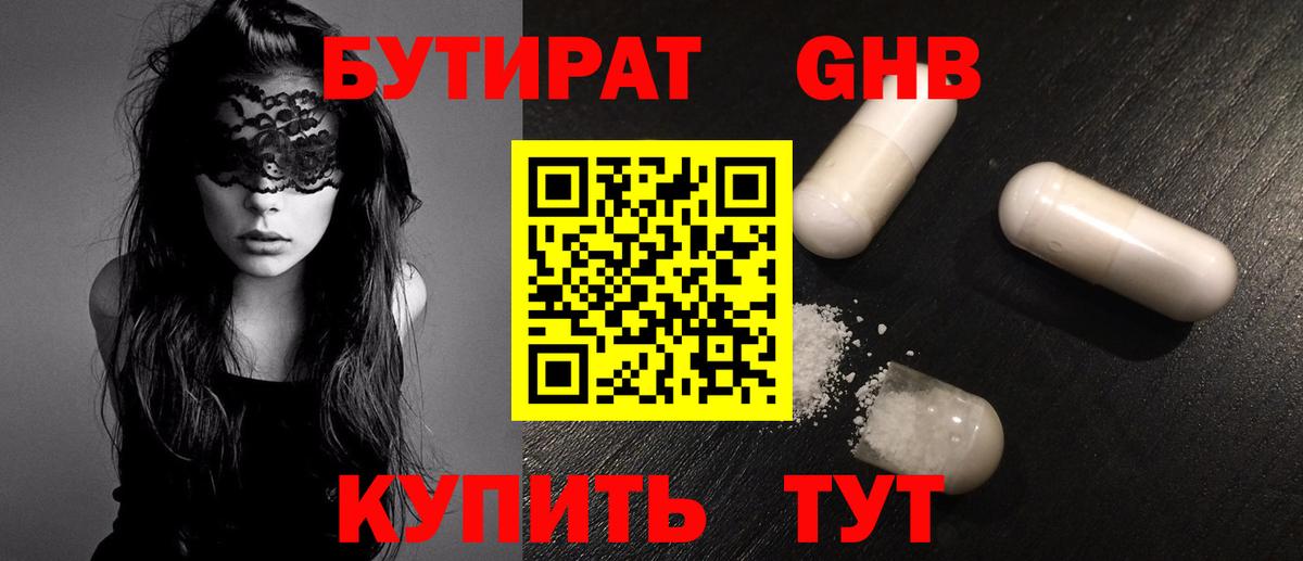 БУТИРАТ бутандиол Сосновоборск
