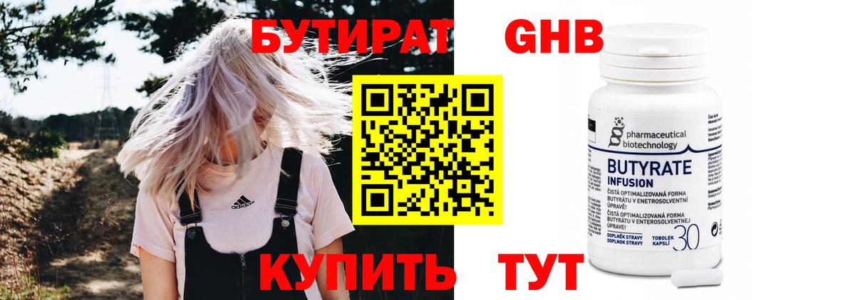 Сосновоборск  Бутират GHB  Вход с VPN 