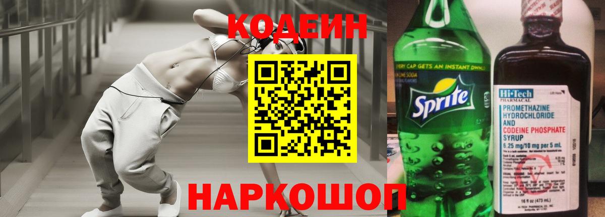Codein Purple Drank Сосновоборск