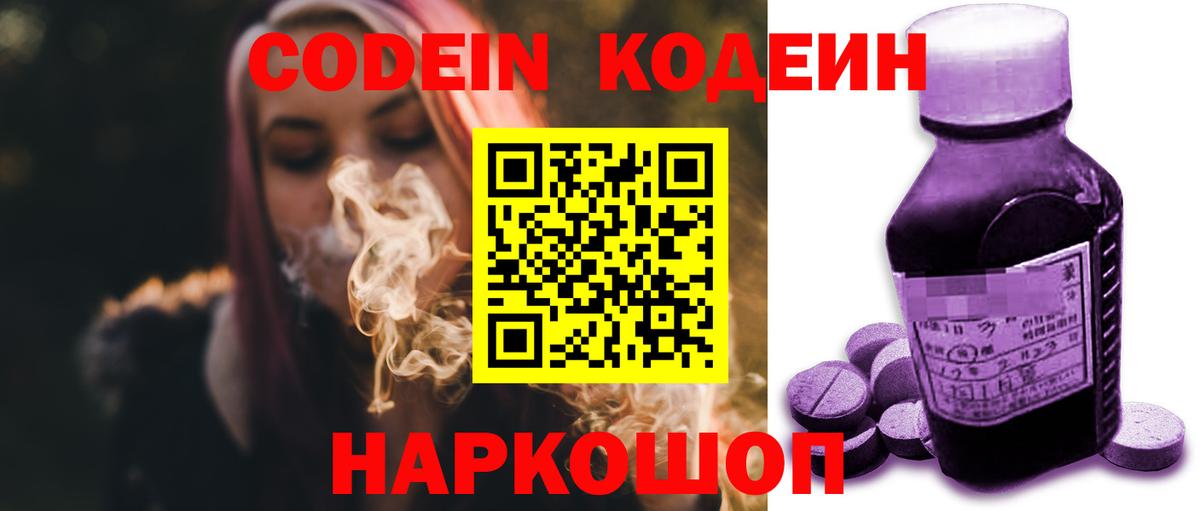 Codein напиток Lean (лин)  Вход с VPN  Сосновоборск  Кодеиновый сироп Lean Purple Drank 