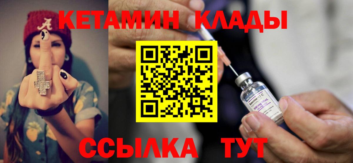 КЕТАМИН VHQ  Вход с VPN  Сосновоборск 