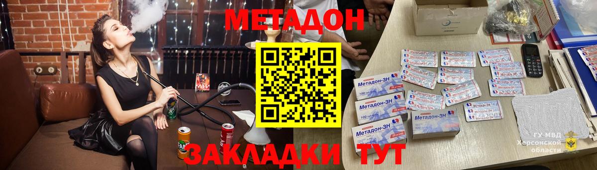 МЕТАДОН methadone Сосновоборск