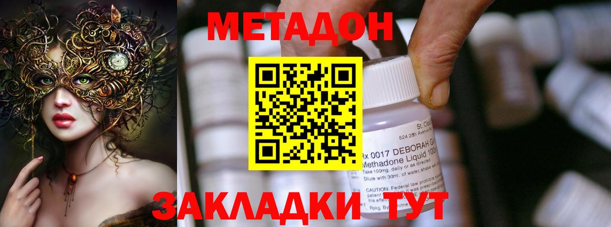 МЕТАДОН мёд  Вход с VPN  Сосновоборск  Метадон кристалл 