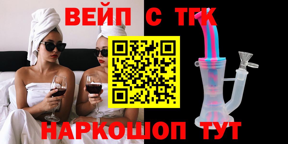 ТГК жижа Сосновоборск