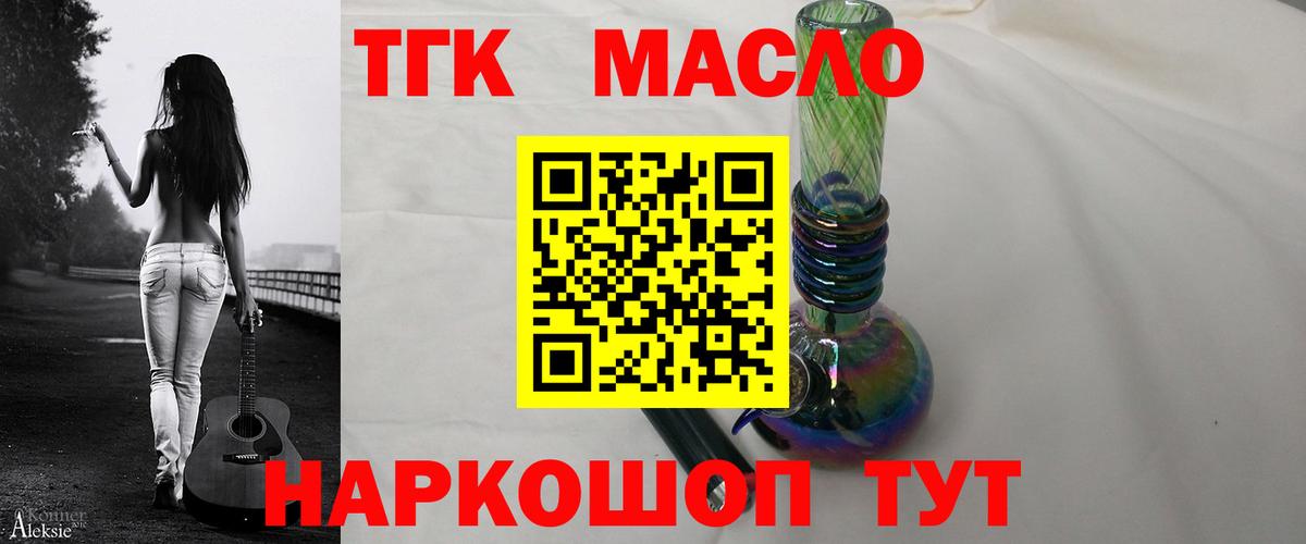 ТГК жижа  Вход с VPN  ТГК концентрат  Сосновоборск 